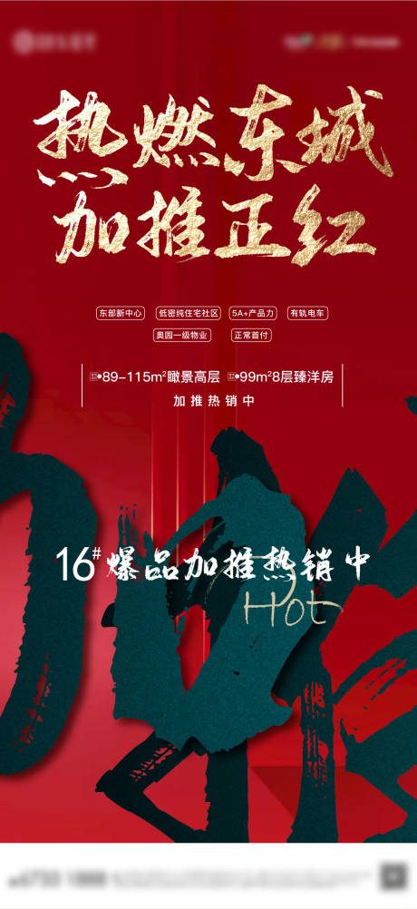 源文件下载【地产加推飞机稿】编号：64910014092816177