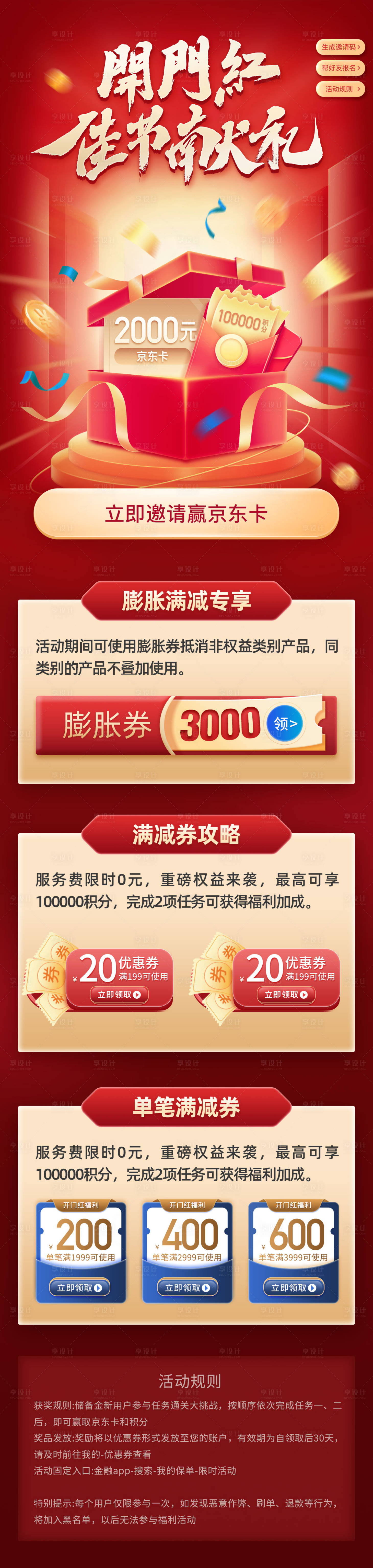 源文件下载【享设计】搜索编号：34050014149979160【开门红电商首页】