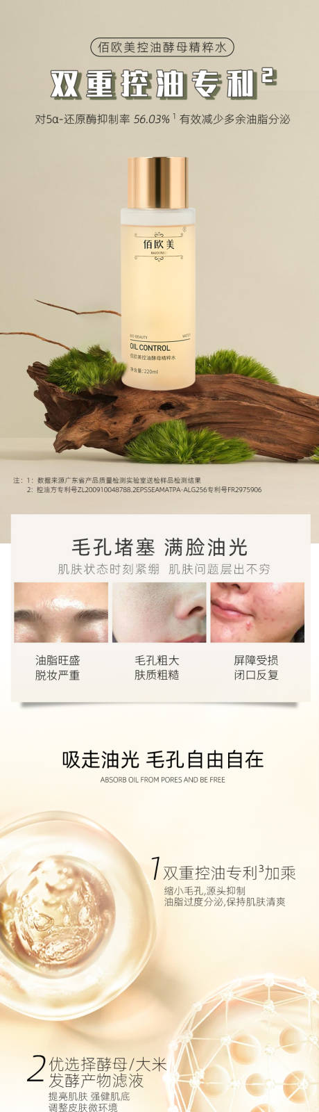 源文件下载【护肤品详情页】编号：40580014400507758