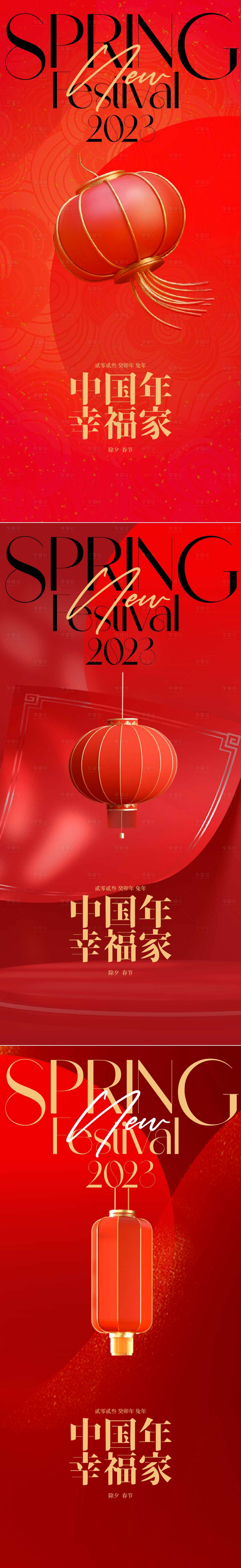 源文件下載【享設計】搜索編號：16470014123808409【中國新年春節海報】