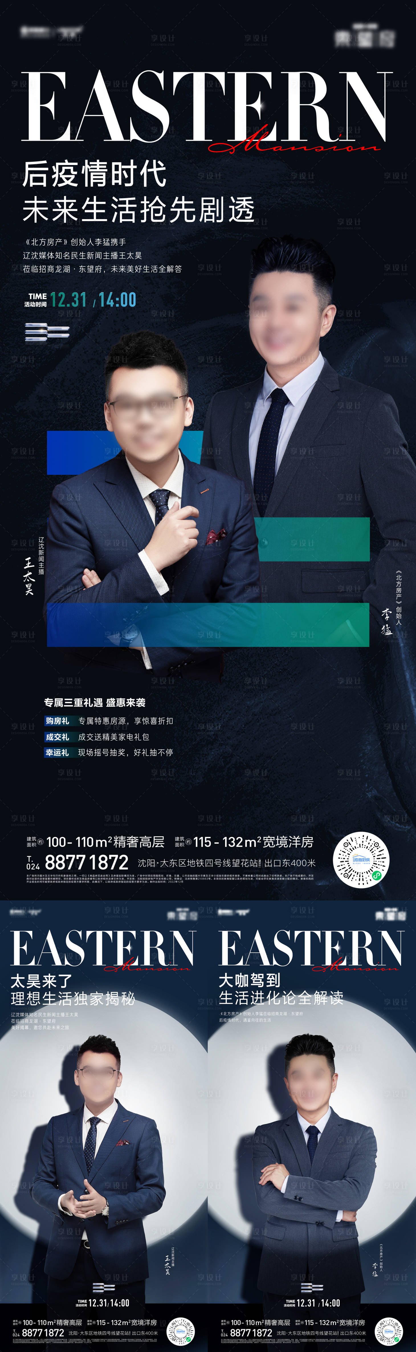 源文件下載【享設(shè)計(jì)】搜索編號(hào)：10190014179477998【論壇人物直播海報(bào)】