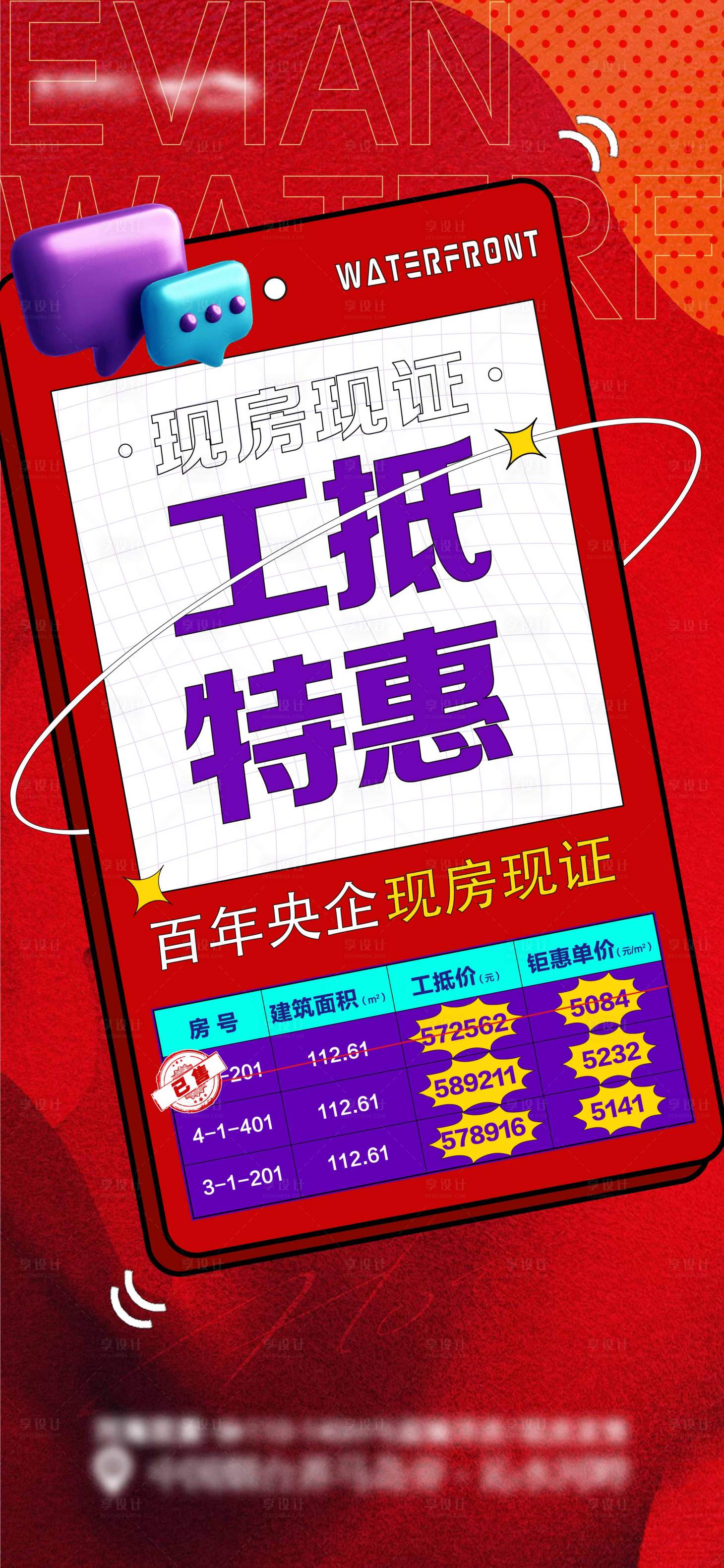源文件下載【享設(shè)計(jì)】搜索編號(hào)：25100014370524211【特價(jià)房】