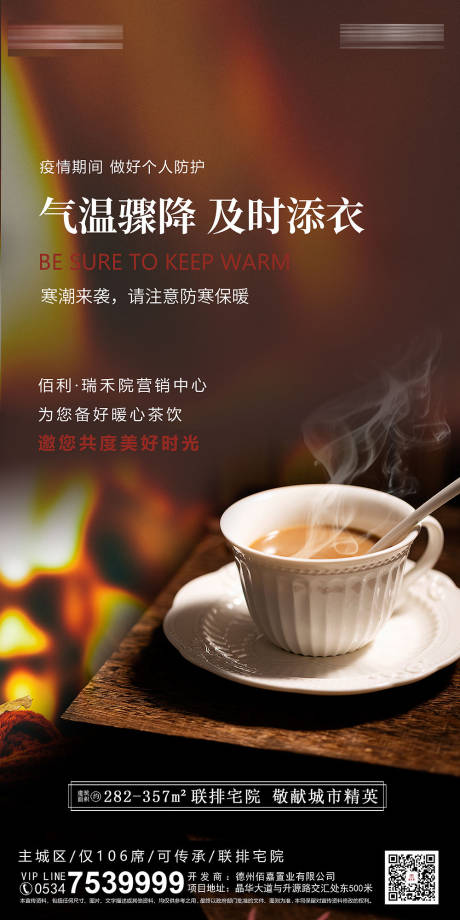 源文件下载【地产关心咖啡海报】编号：59280014394734917