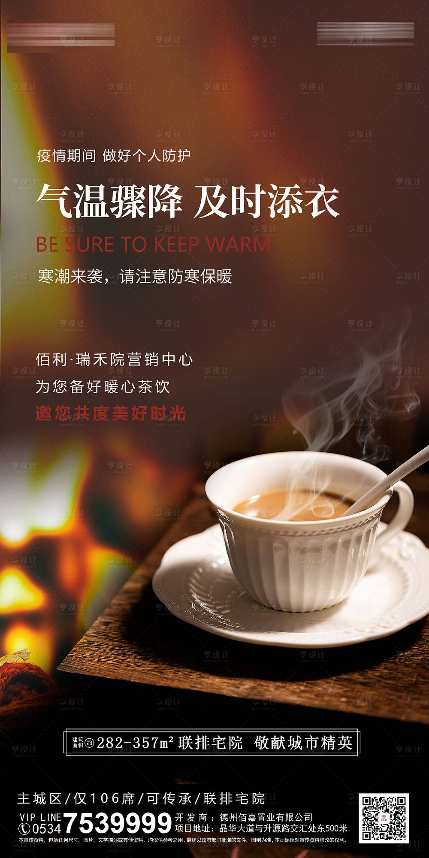 源文件下載【享設計】搜索編號：59280014394734917【地產關心咖啡海報】