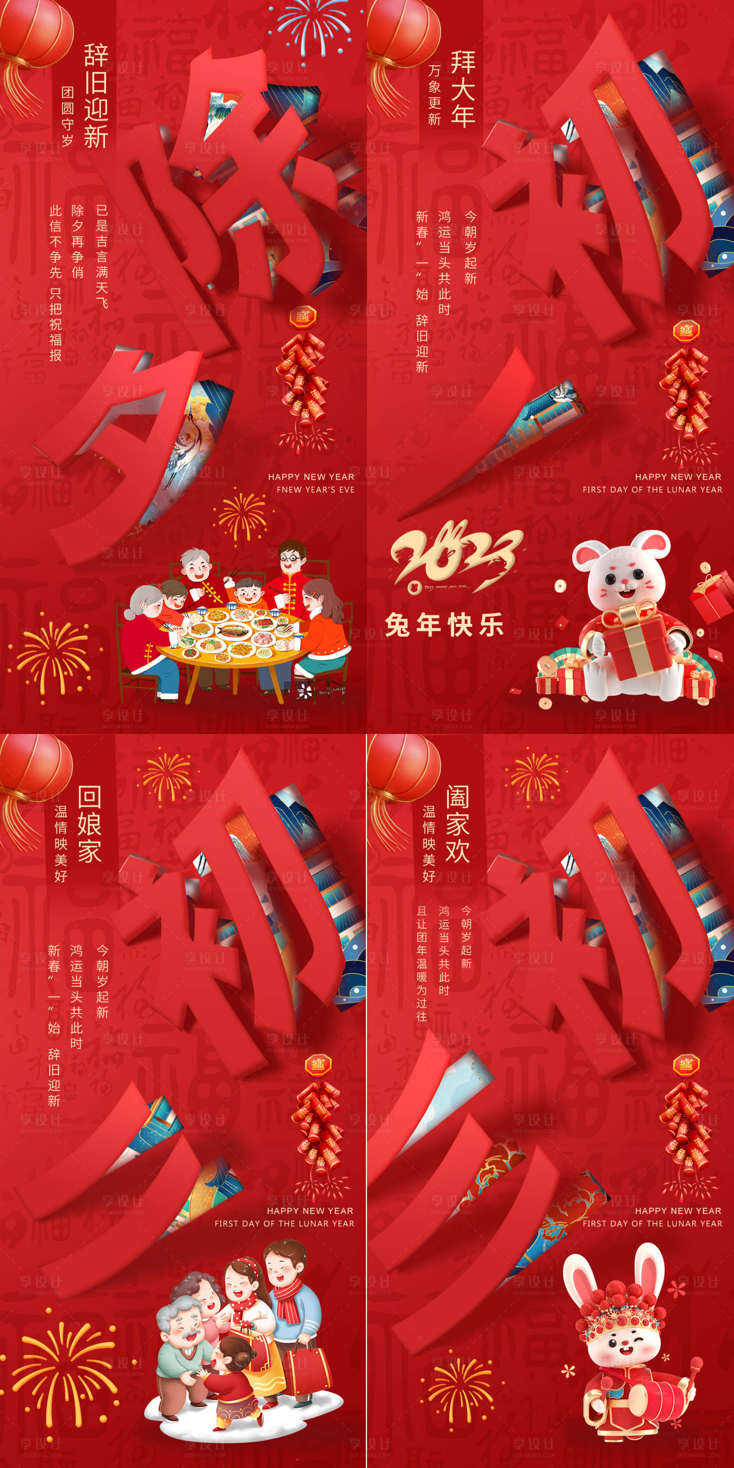 源文件下載【享設計】搜索編號：82430014310635118【春節系列海報】