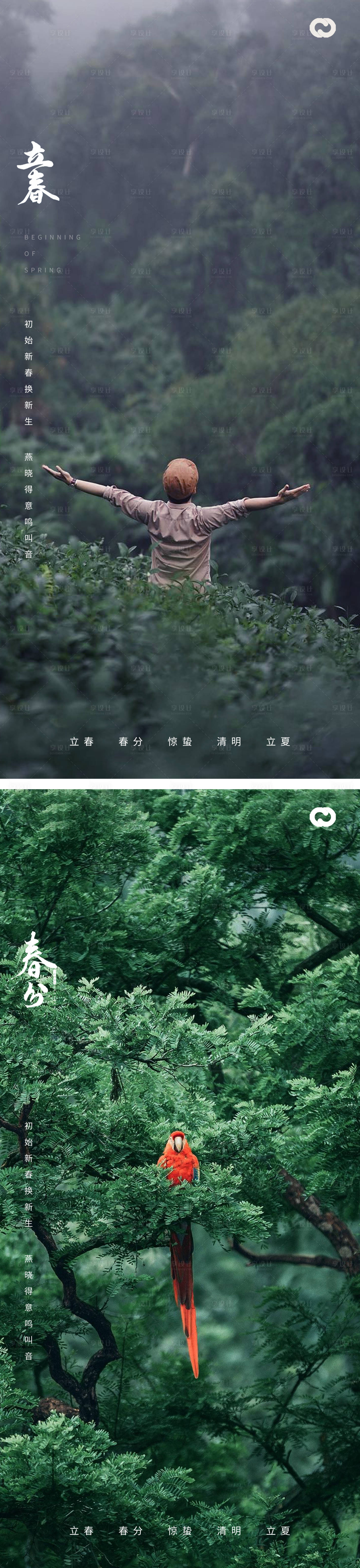 源文件下載【享設(shè)計】搜索編號：75700014269158822【立春春分節(jié)日系列海報】