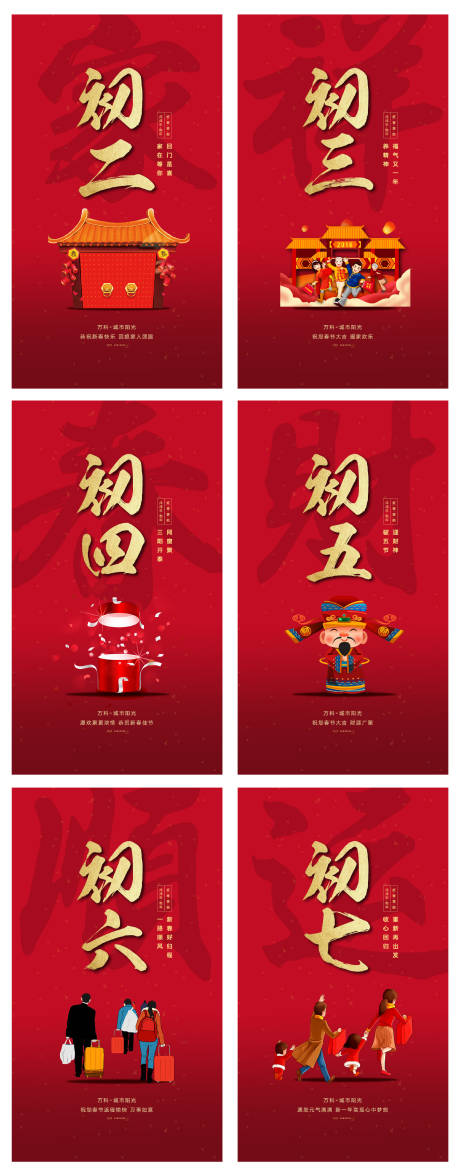 源文件下载【享设计】搜索编号：53990014136179471【地产新年系列海报】