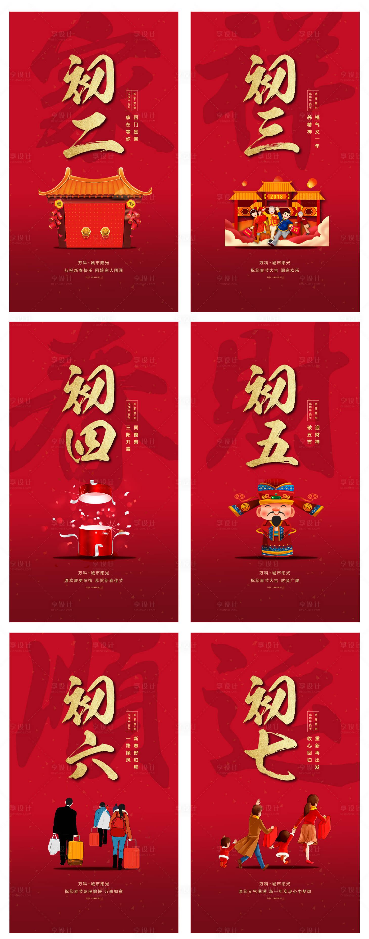 源文件下载【地产新年系列海报】编号：53990014136179471
