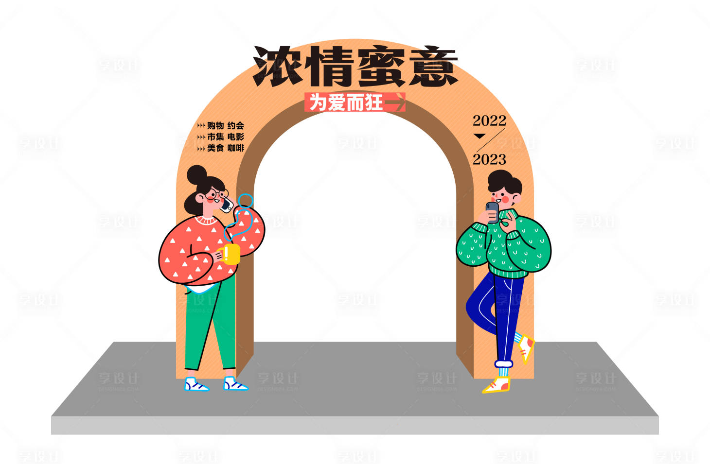 源文件下载【享设计】搜索编号：61290014205419287【浓情蜜意美陈】