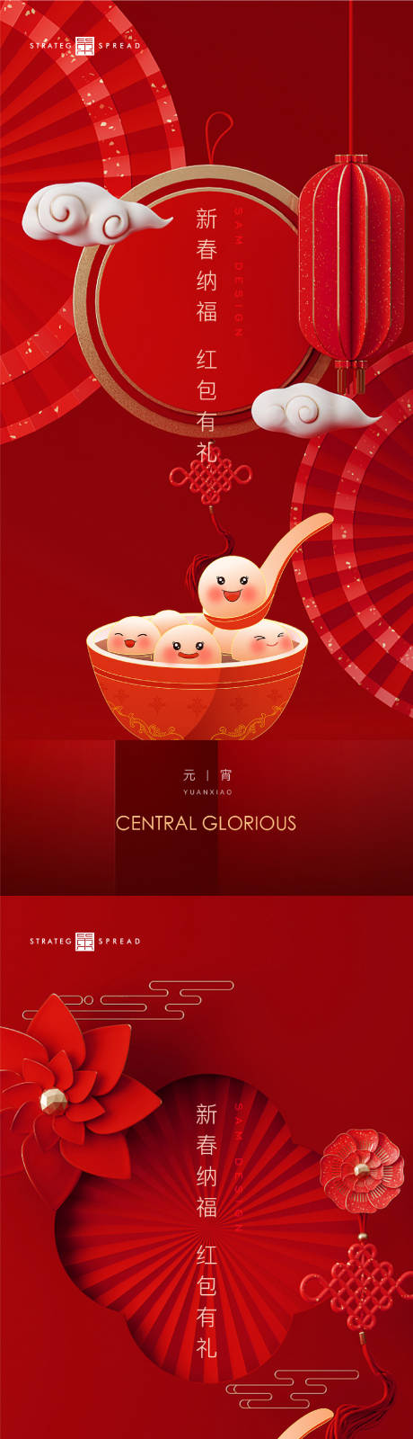 源文件下载【享设计】搜索编号：47090014224914024【元宵节海报】