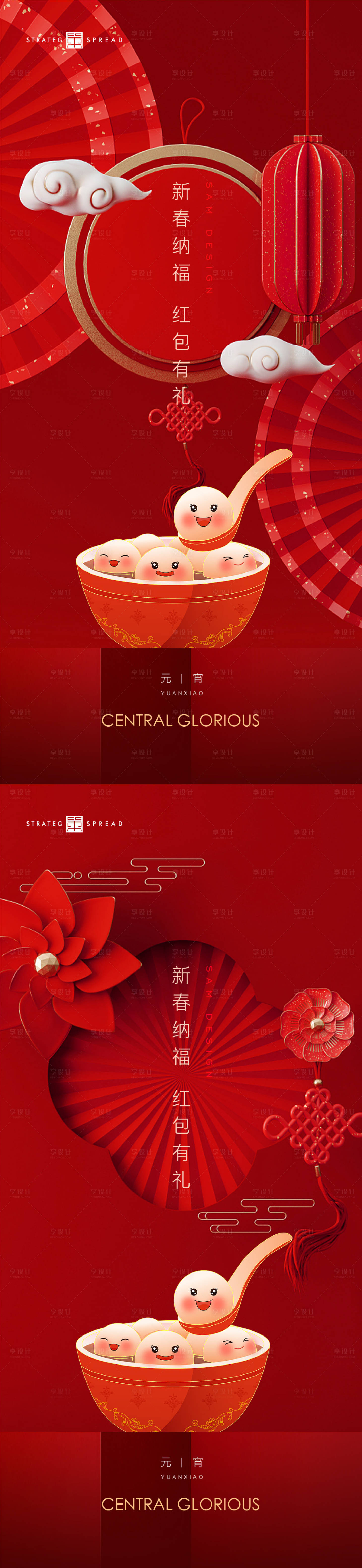 源文件下载【享设计】搜索编号：47090014224914024【元宵节海报】