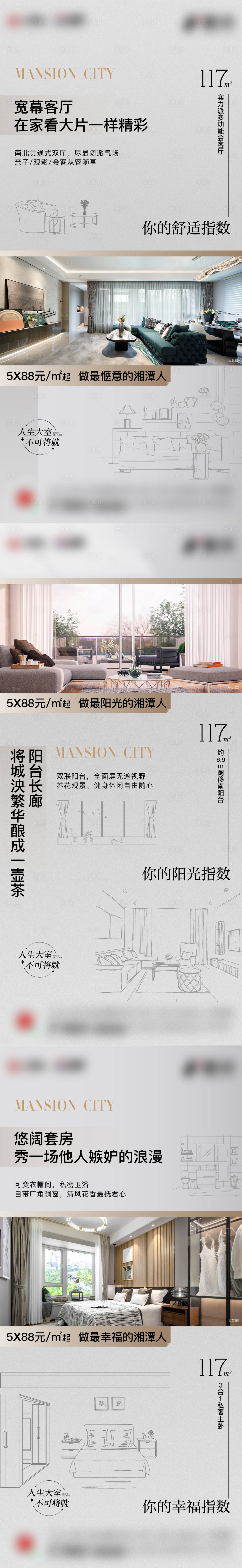源文件下載【地產戶型價值刷屏海報】編號：42060014119039970
