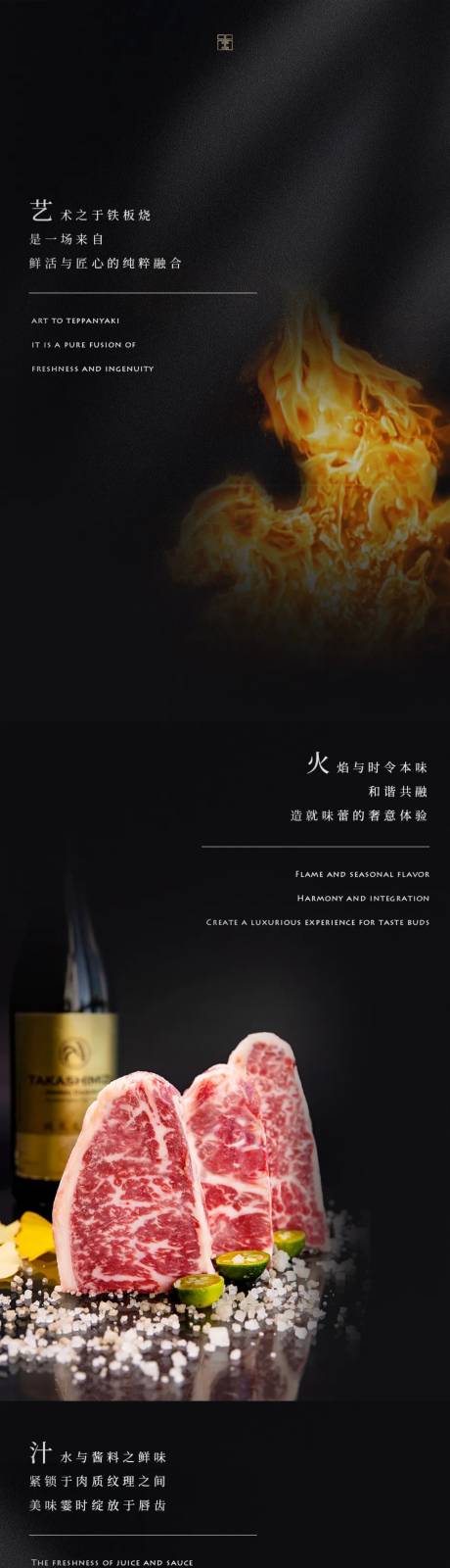 源文件下载【铁板艺术日料餐厅酒店长图】编号：40610014203623801