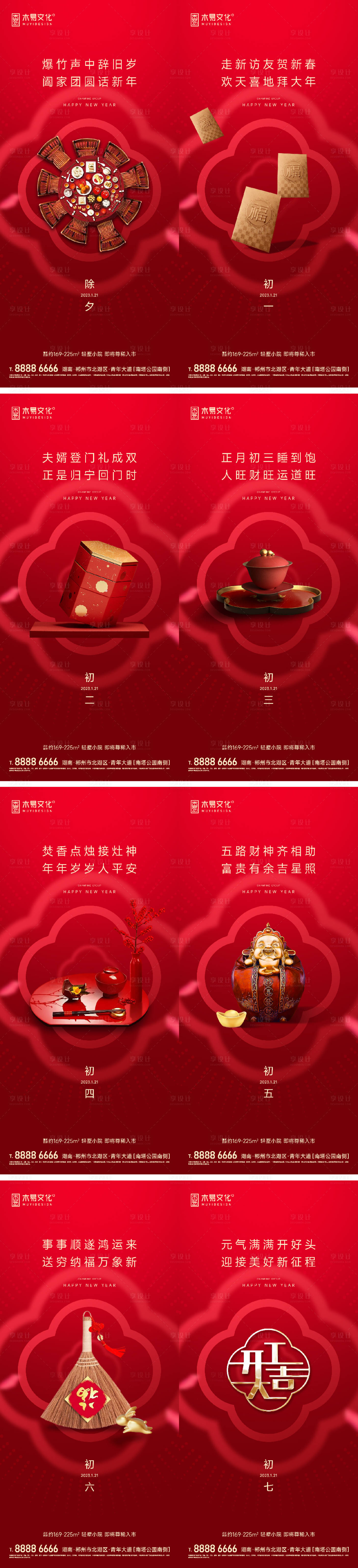 源文件下載【享設計】搜索編號：11230014279708494【春節年俗系列海報】