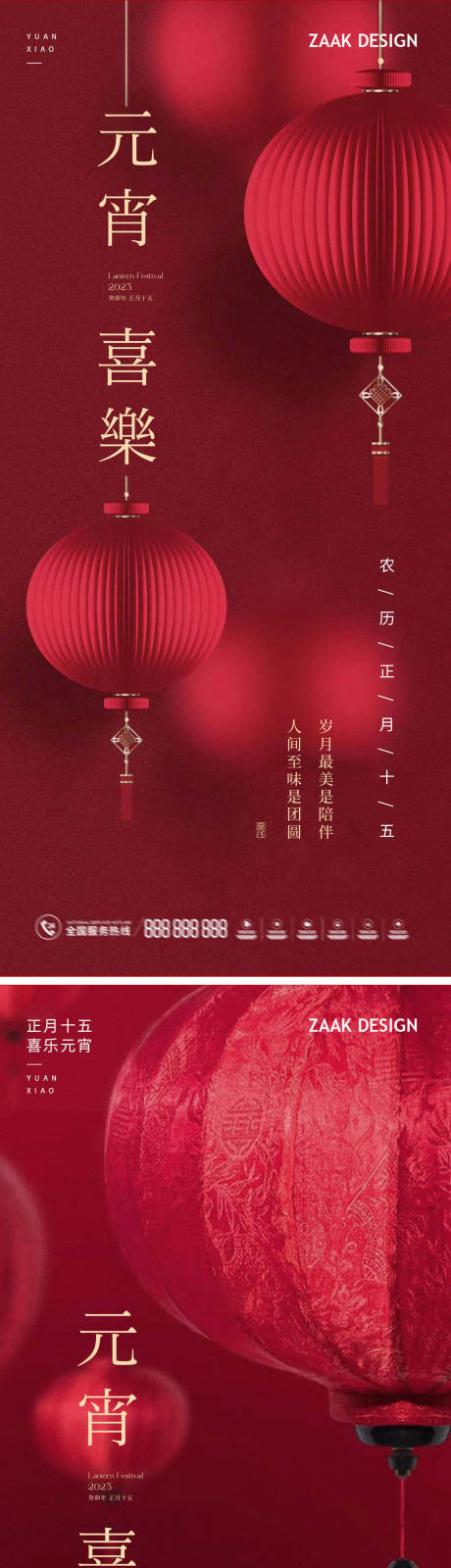 源文件下载【元宵节简约海报】编号：41380014201793663