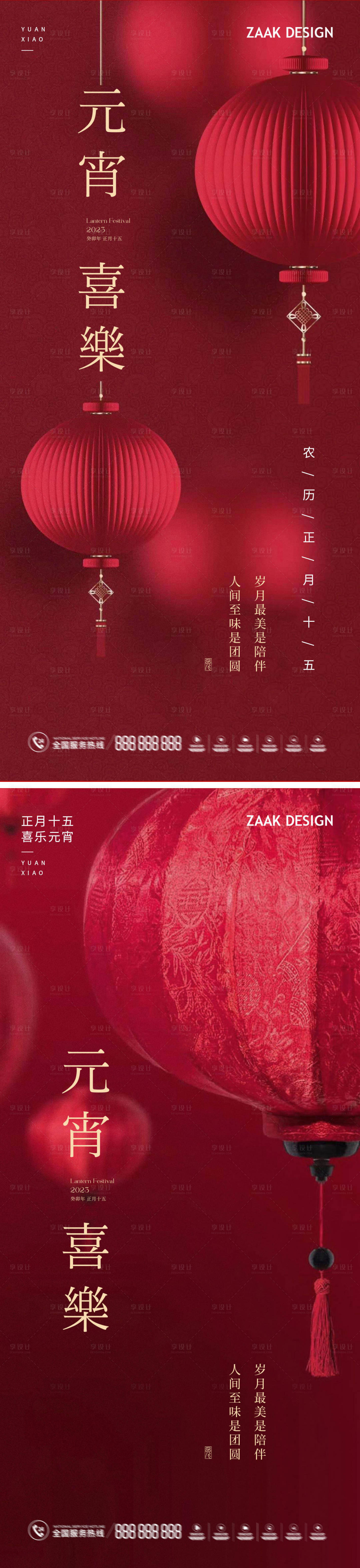 源文件下載【元宵節簡約海報】編號：41380014201793663