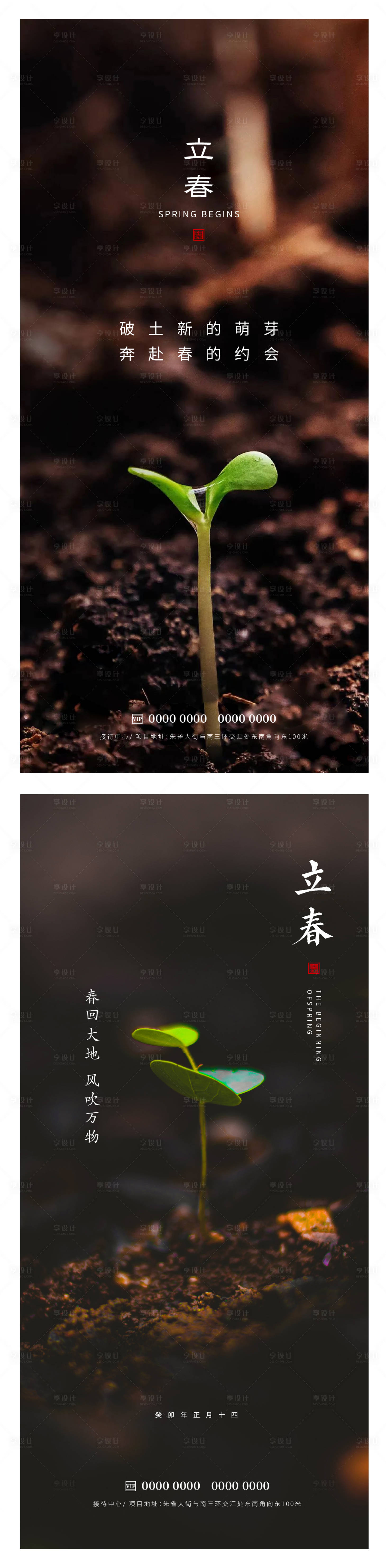 源文件下载【享设计】搜索编号：80310014354604612【立春】