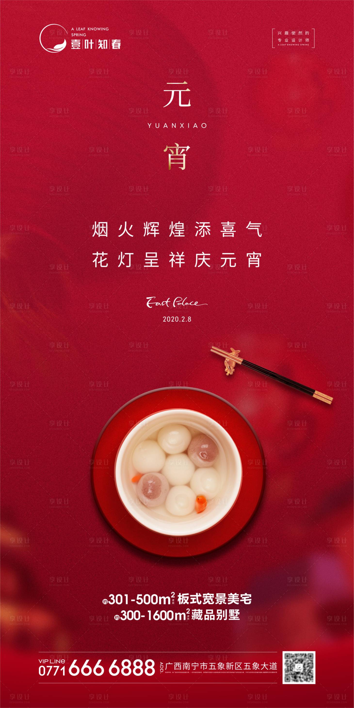 源文件下载【享设计】搜索编号：98310014279174493【地产元宵节海报】