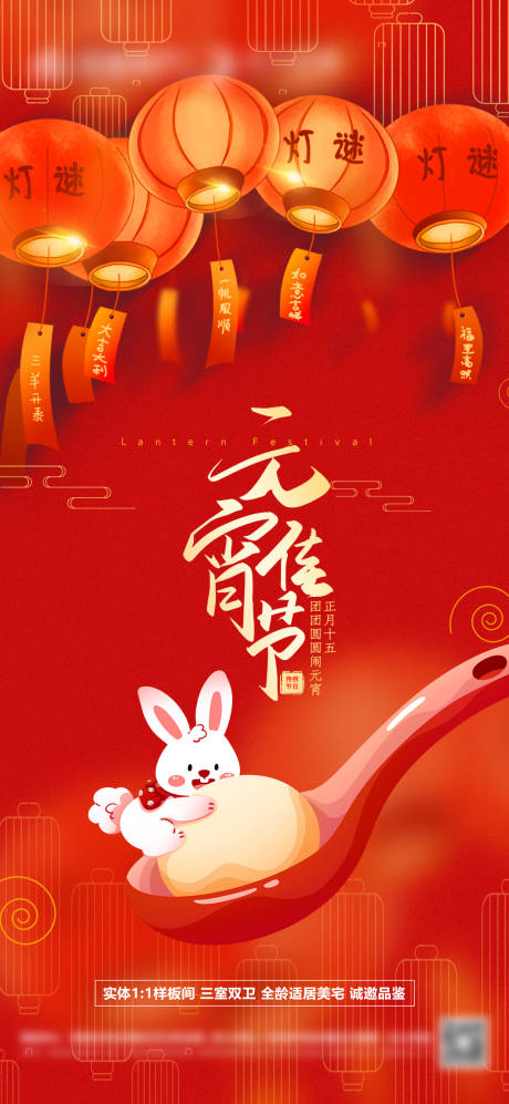 源文件下载【房地产元宵节海报】编号：31970014355395808