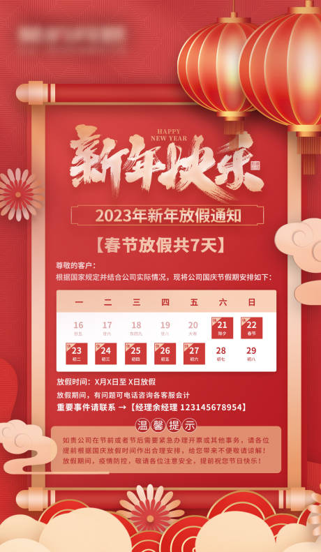 源文件下载【享设计】搜索编号：63090014109902556【春节放假通知】