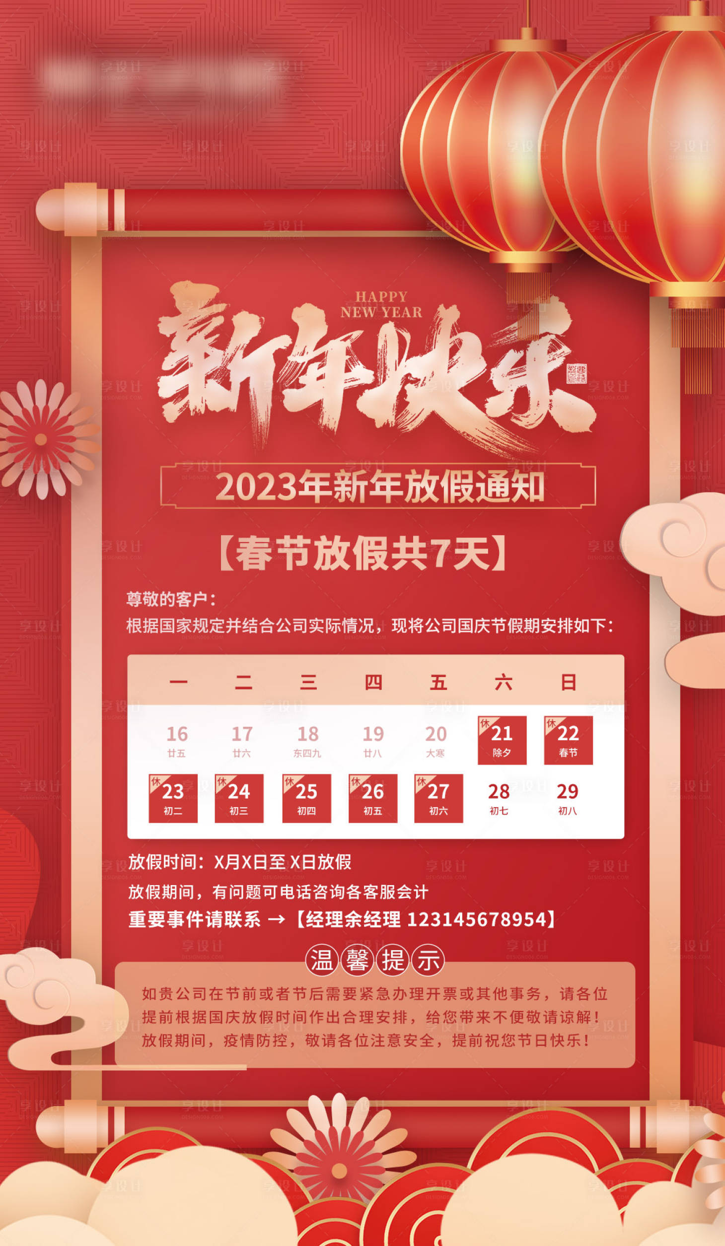 源文件下载【享设计】搜索编号：63090014109902556【春节放假通知】