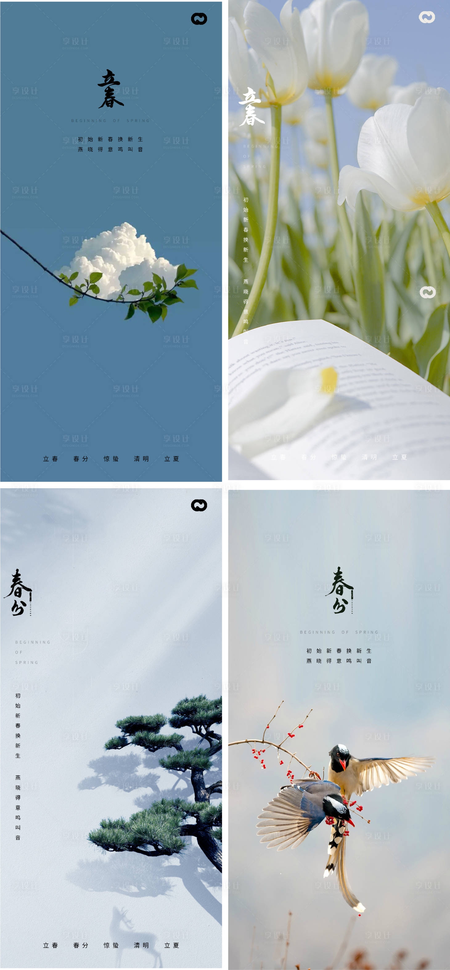 源文件下载【享设计】搜索编号：44730014269198597【立春春分海报】