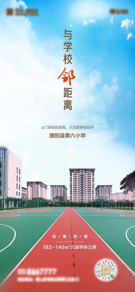 源文件下载【房地产出门即校门学区房海报】编号：45930014181236505
