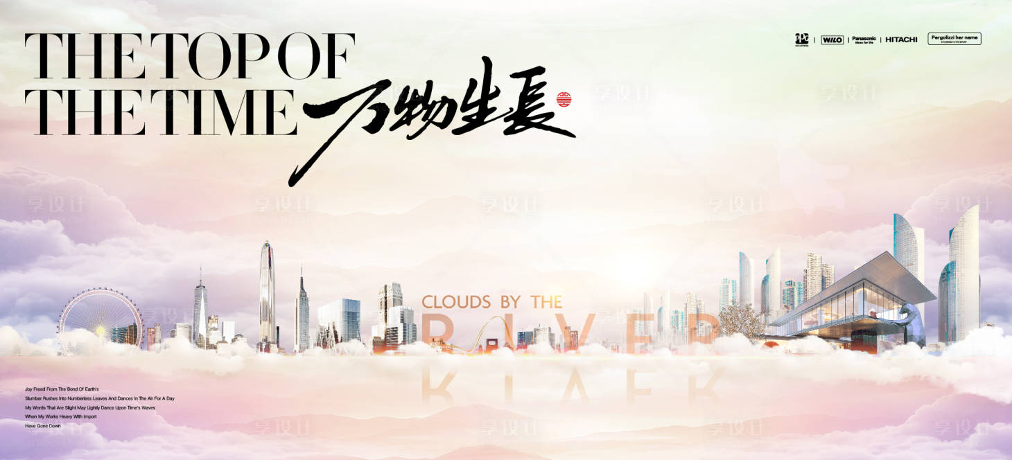 源文件下载【享设计】搜索编号：37040014144695205【地产城市海报】
