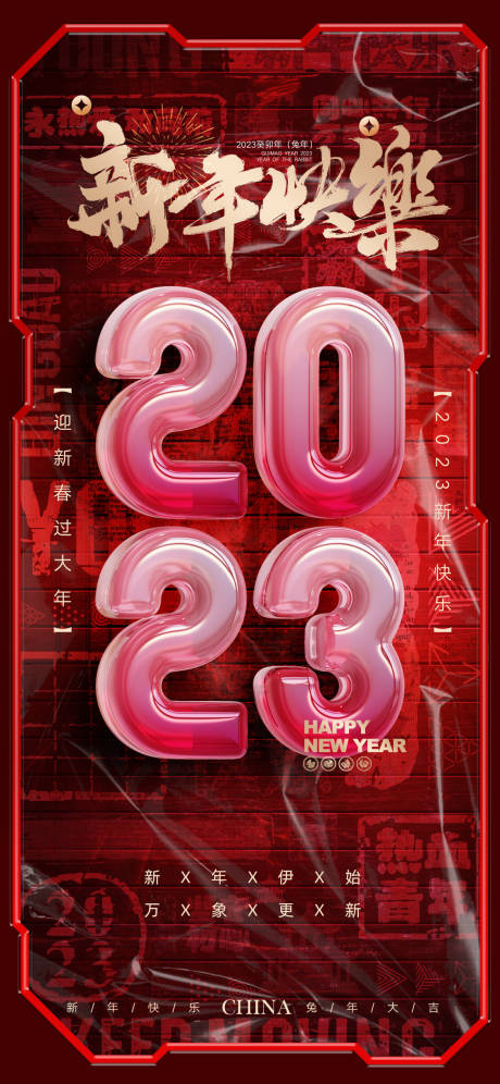 源文件下載【享設計】搜索編號：86710014100534281【兔年新年海報】
