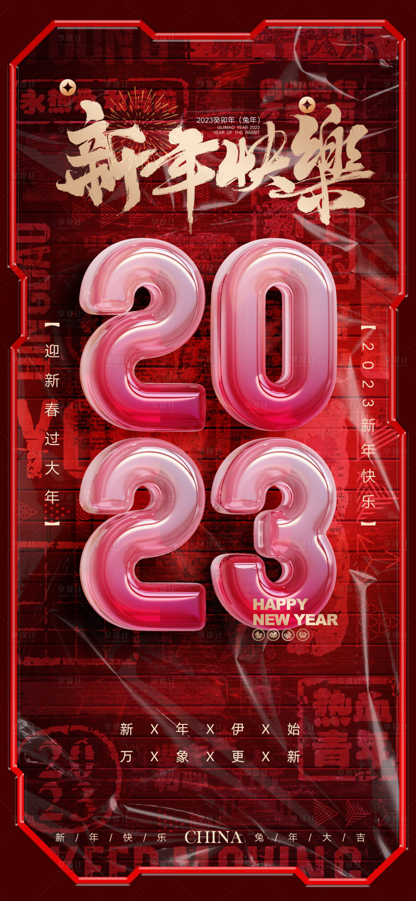 源文件下載【享設計】搜索編號：86710014100534281【兔年新年海報】