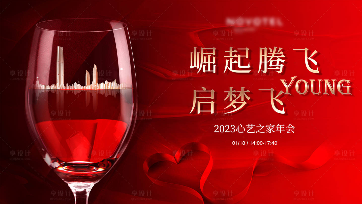 源文件下载【享设计】搜索编号：14260014247591610【年会晚会展板】