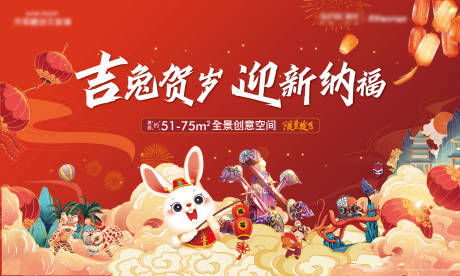 源文件下载【兔年活动展板】编号：34050014077464538