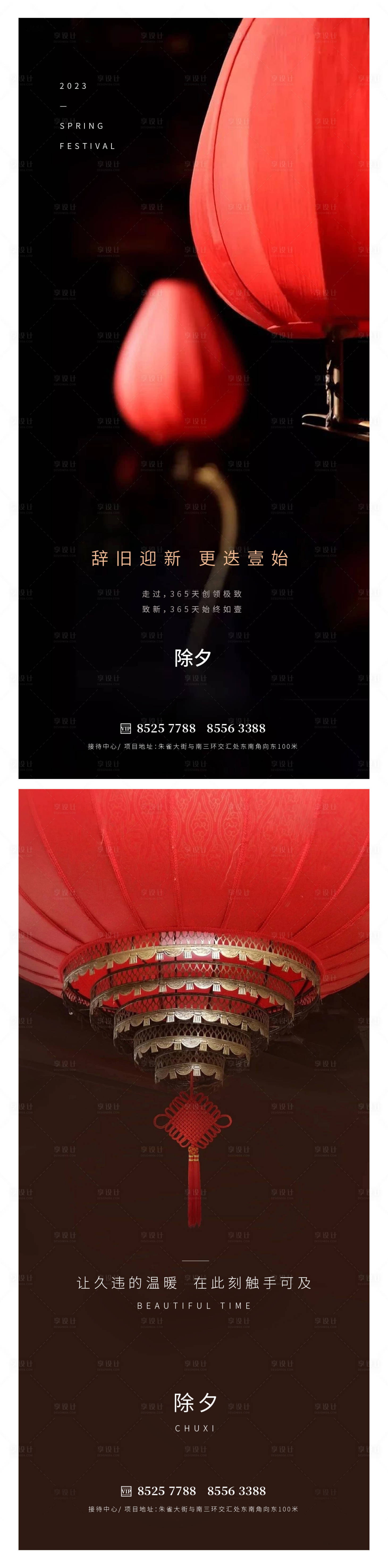 源文件下载【享设计】搜索编号：10550014208042883【除夕小年】