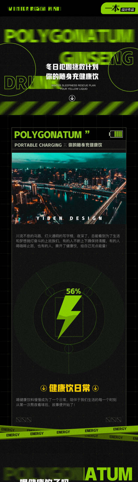 源文件下载【时尚潮流能量饮品长图】编号：68740014074544581