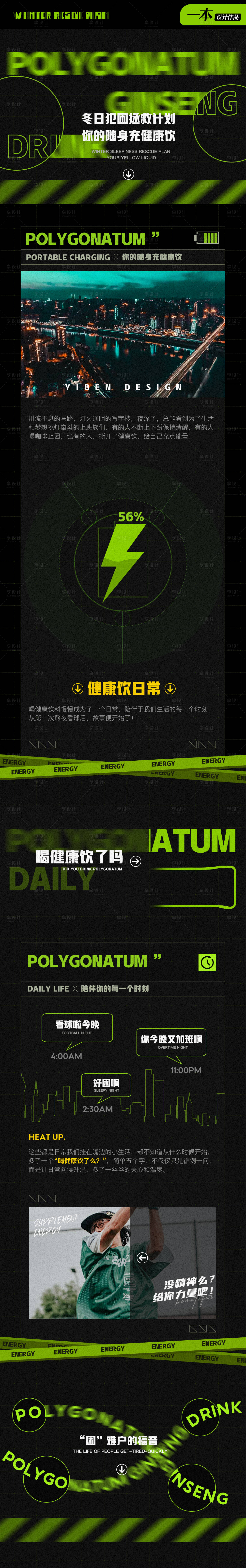 源文件下載【享設(shè)計】搜索編號：68740014074544581【時尚潮流能量飲品長圖】