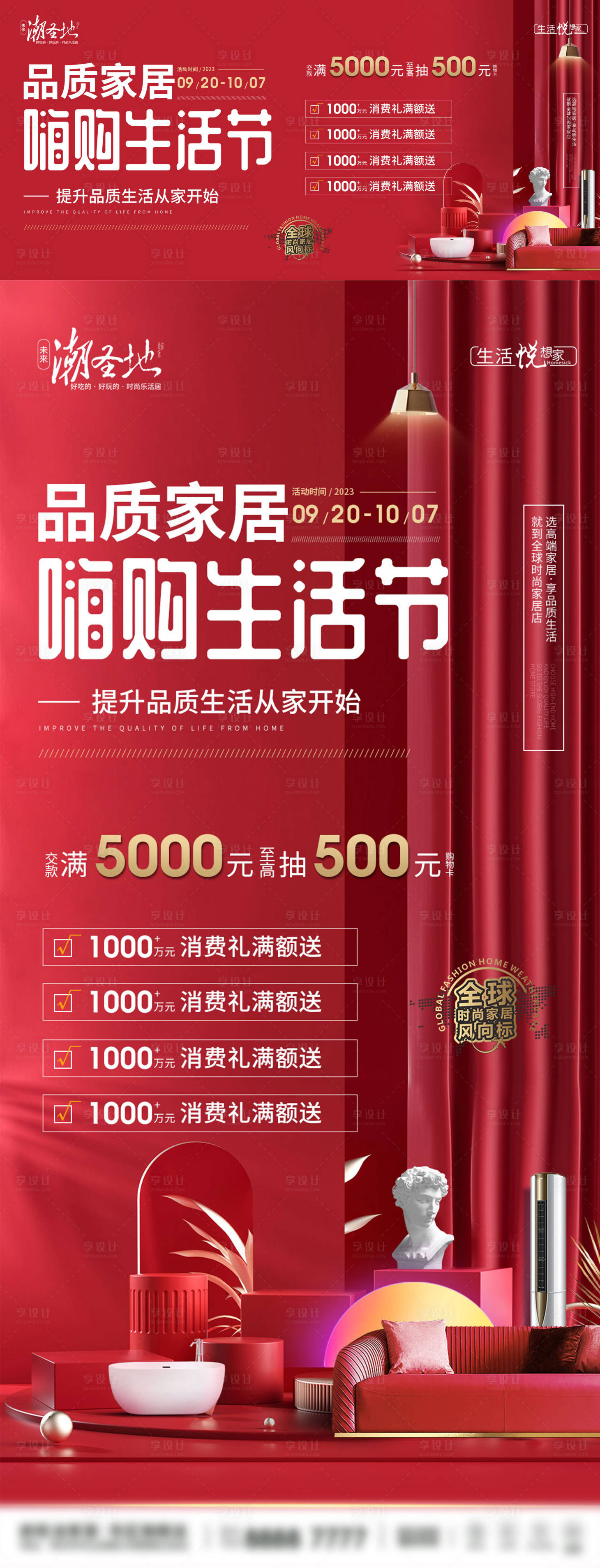 源文件下载【享设计】搜索编号：44640014269872119【家居促销活动宣传海报】