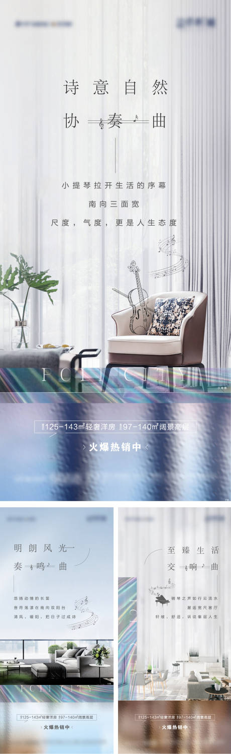 源文件下載【極簡生活地產海報】編號：32260014119734362