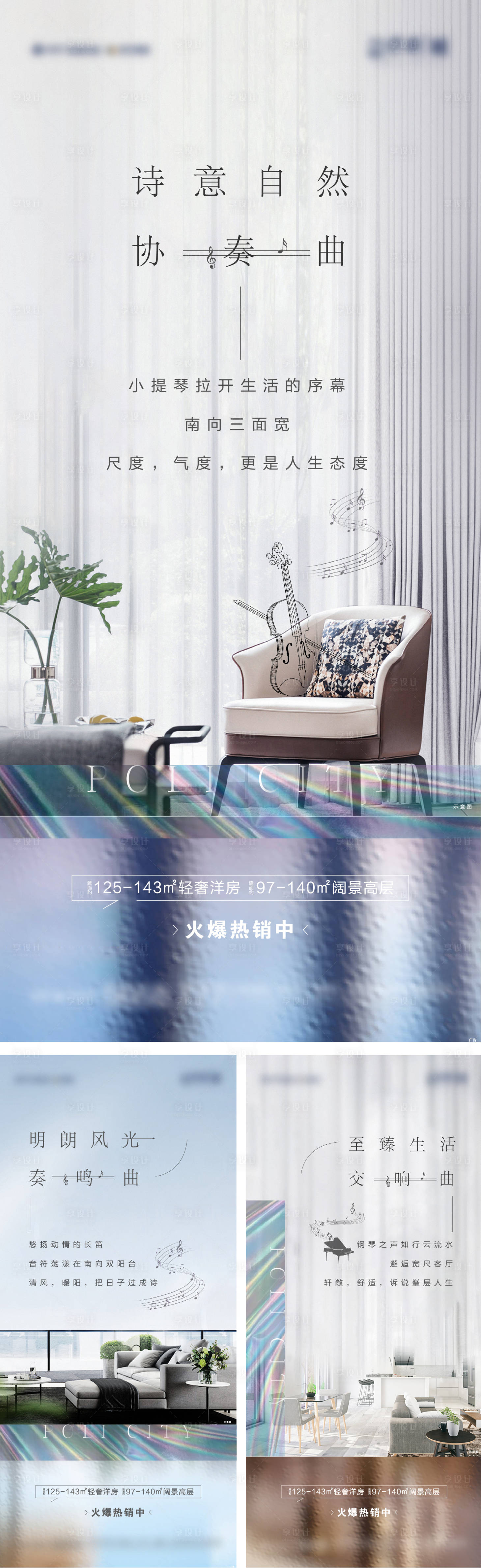 源文件下載【享設(shè)計(jì)】搜索編號(hào)：32260014119734362【極簡生活地產(chǎn)海報(bào)】