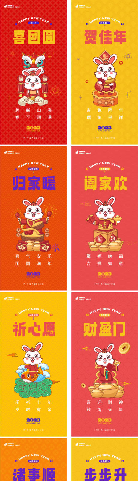 编号：20230105160329428【享设计】源文件下载-春节系列刷屏海报