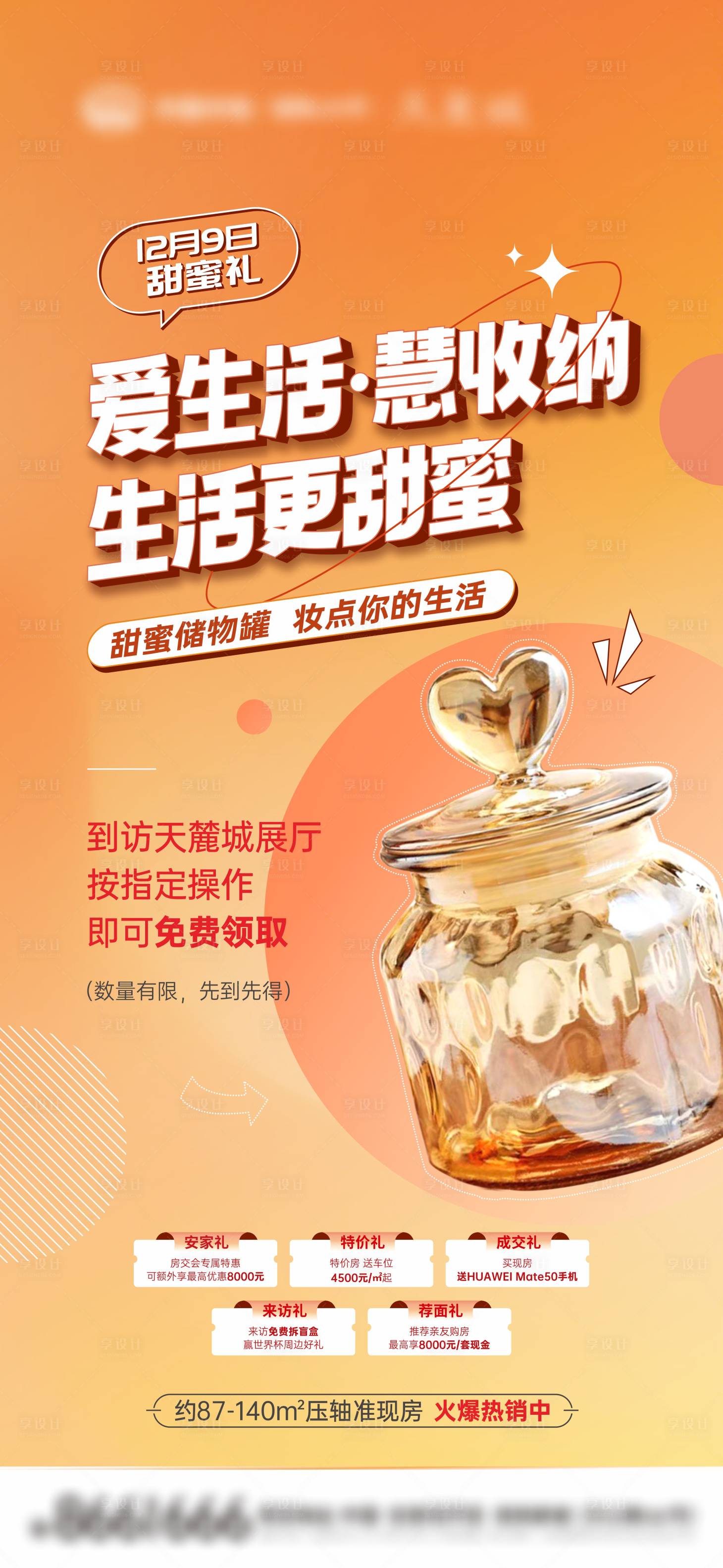 源文件下載【享設(shè)計】搜索編號：29680014231355436【禮品單圖】