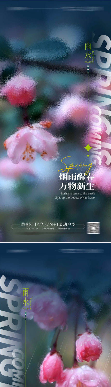 源文件下载【雨水海报】编号：87820014222338575