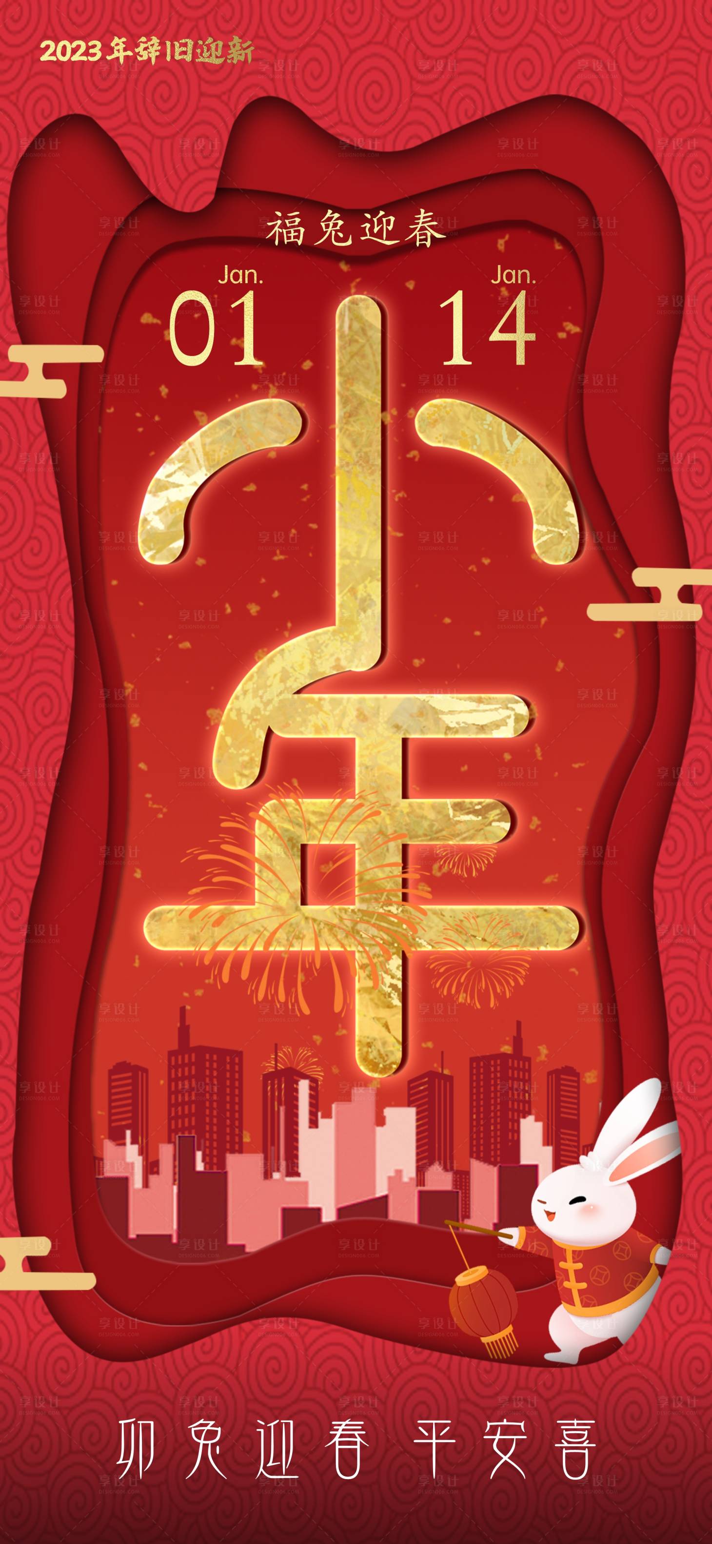 源文件下载【享设计】搜索编号：66110014153347072【小年】
