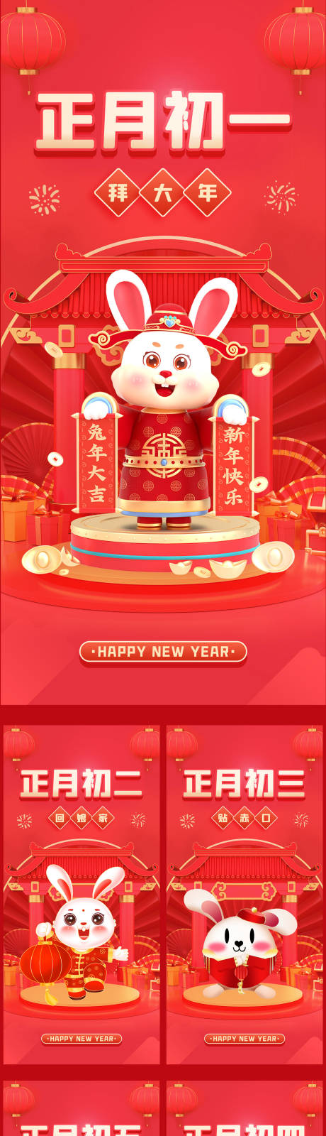 源文件下载【兔年春节除夕新年海报】编号：32200014113596542