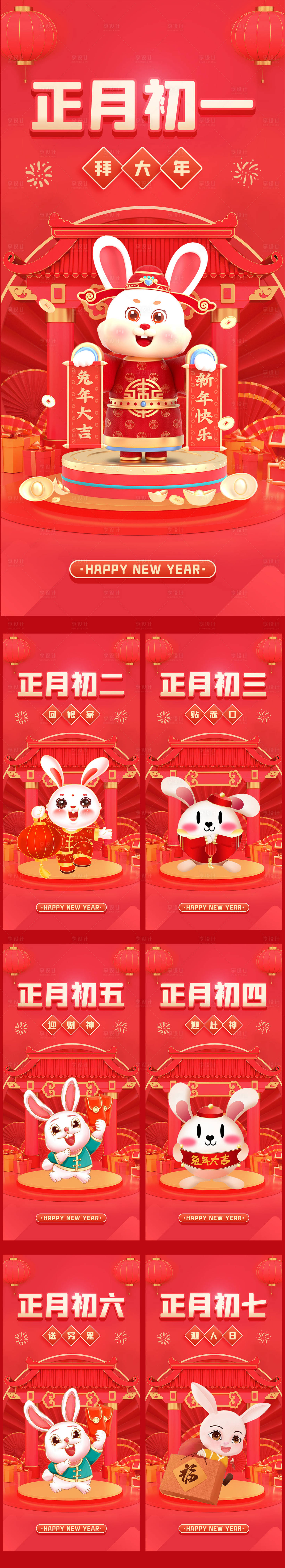 源文件下载【兔年春节除夕新年海报】编号：32200014113596542