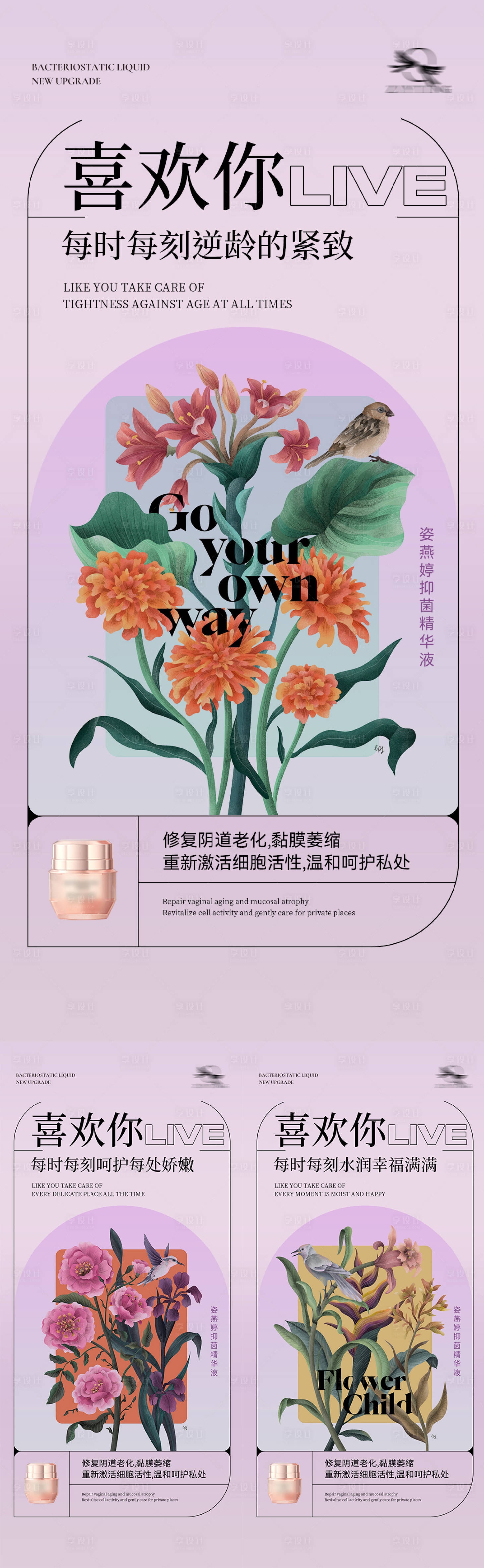 源文件下载【享设计】搜索编号：48610014104043652【医美私护海报】