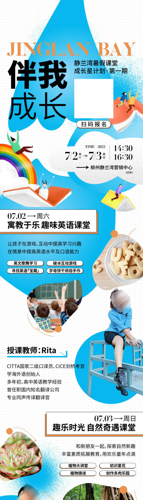 源文件下載【享設計】搜索編號：87720014072708142【暑假課堂長圖海報】