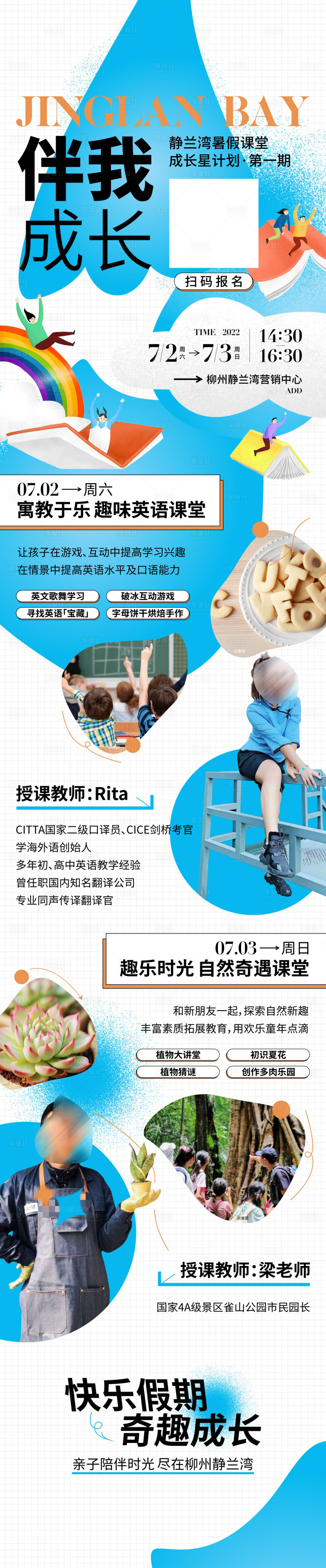 源文件下载【享设计】搜索编号：87720014072708142【暑假课堂长图海报】