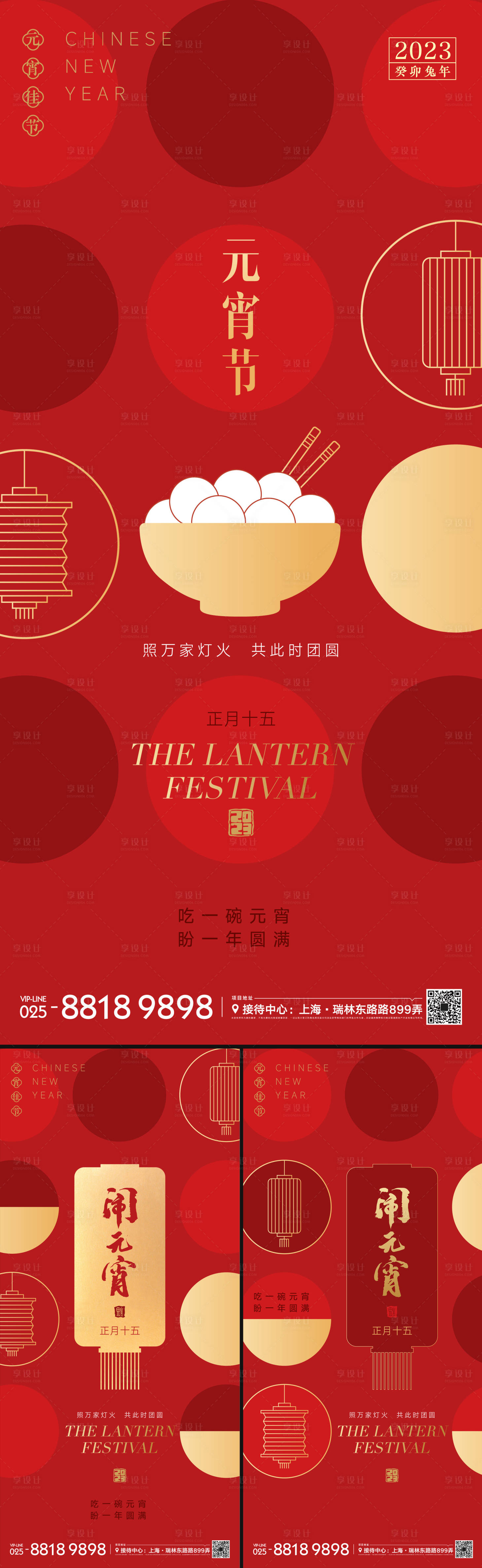 源文件下載【享設計】搜索編號：24670014075839650【元宵節海報】
