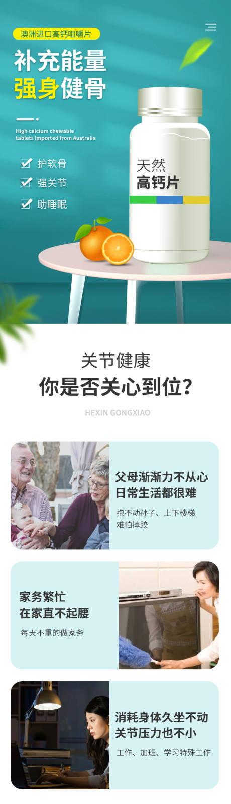 源文件下载【强身健骨高钙片电商详情页】编号：56880014398197845