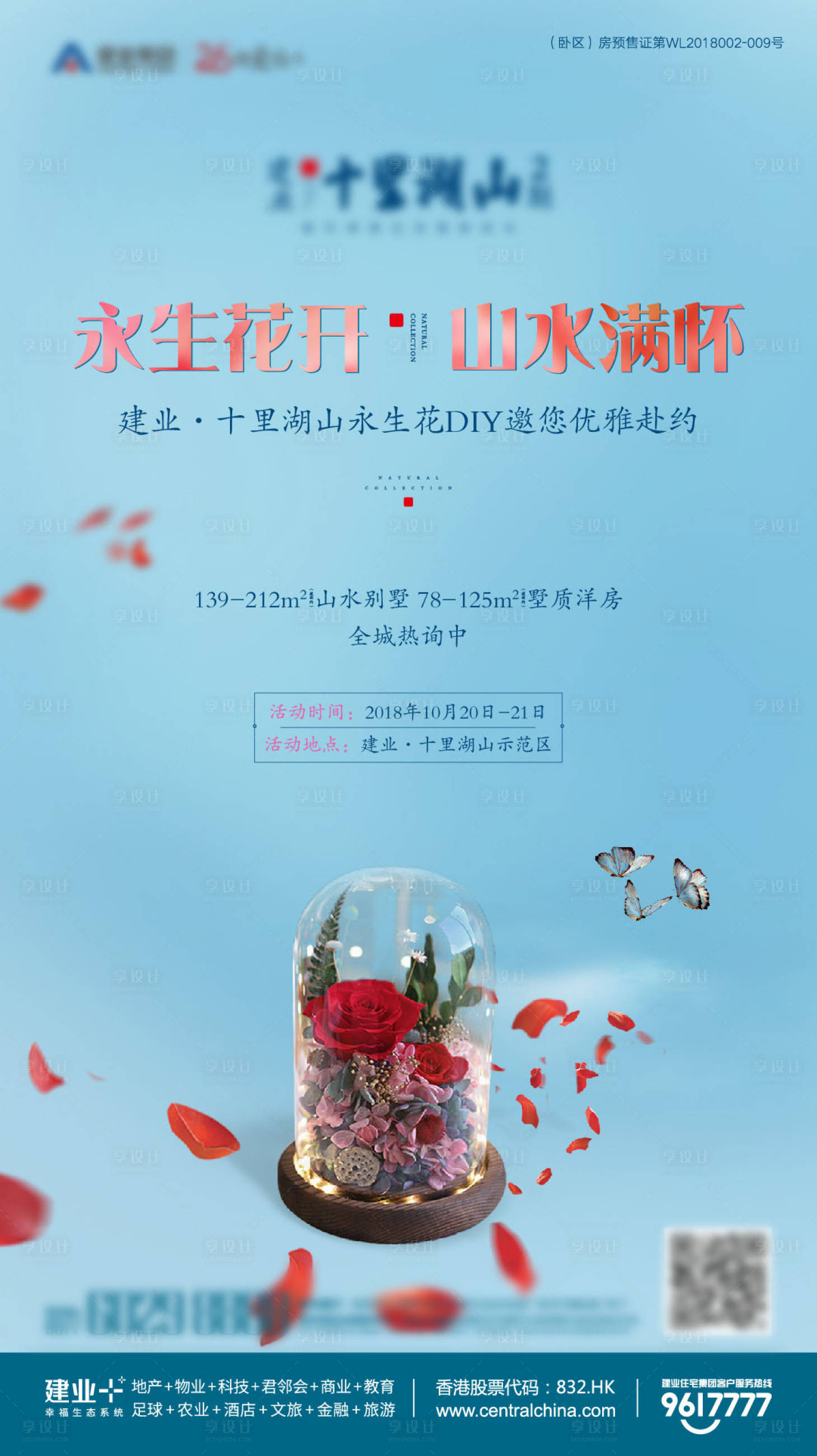 源文件下載【享設計】搜索編號：27960014420143714【永生花DIY海報】
